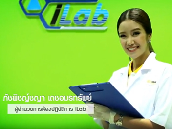 ห้องปฏิบัติการอัยย์แลป